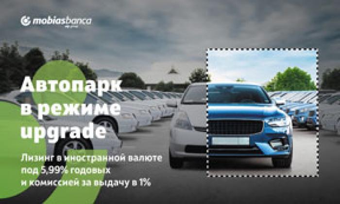 СПЕЦИАЛЬНОЕ ПРЕДЛОЖЕНИЕ - ФИНАНСОВЫЙ ЛИЗИНГ ДЛЯ ЮРИДИЧЕСКИХ ЛИЦ