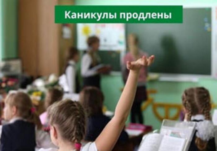 В ПРИДНЕСТРОВЬЕ ПРОДЛЕНЫ ШКОЛЬНЫЕ КАНИКУЛЫ ДО 15 НОЯБРЯ