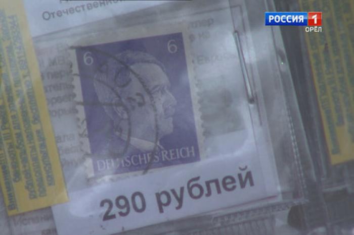 В российском городе выставили на продажу почтовые марки с Гитлером