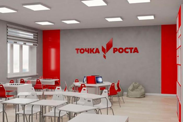 В российском регионе откроют около сотни «Точек роста»
