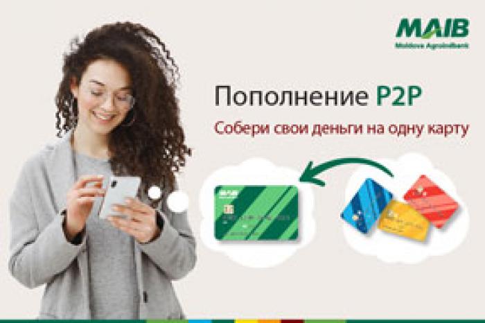 НОВИНКА ОТ MOLDOVA AGROINDBANK: ВОЗМОЖНОСТЬ УПРАВЛЯТЬ ДЕНЬГАМИ НА КАРТОЧНЫХ СЧЕТАХ, ОТКРЫТЫХ В ДРУГИХ БАНКАХ, ПРИ ПОМОЩИ APPMAIBANK