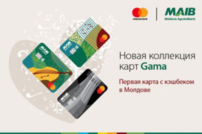 ПЕРВАЯ КЕШБЭК КАРТА В МОЛДОВЕ: MOLDOVA AGROINDBANK И MASTERCARD ЗАПУСТИЛИ УНИКАЛЬНУЮ ЛИНЕЙКУ ПЛАТЕЖНЫХ КАРТ GAMA