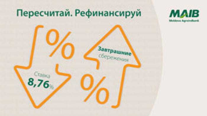 ПРЕДЛОЖЕНИЕ MOLDOVA AGROINDBANK ДЛЯ МИКРО И МАЛЫХ ПРЕДПРИЯТИЙ: ПЕРЕСЧИТАЙ И РЕФИНАНСИРУЙ