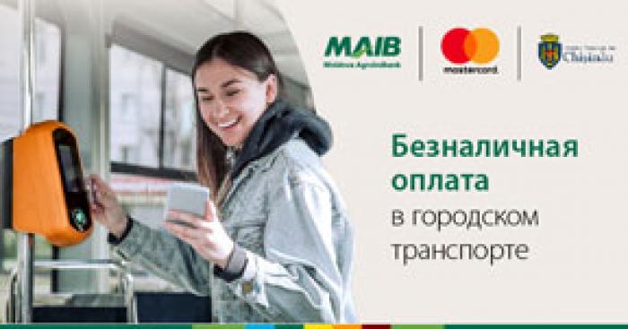 MASTERCARD И MOLDOVA AGROINDBANK РЕАЛИЗУЮТ ПЕРВЫЙ В МОЛДОВЕ ПРОЕКТ БЕЗНАЛИЧНЫХ ОПЛАТ В ГОРОДСКОМ ТРАНСПОРТЕ