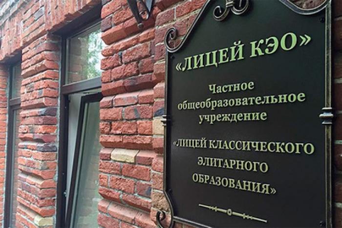 Директор лицея ответила на критику Путина насчет слова «элитарный»