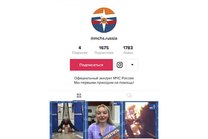 МЧС завело аккаунт в TikTok