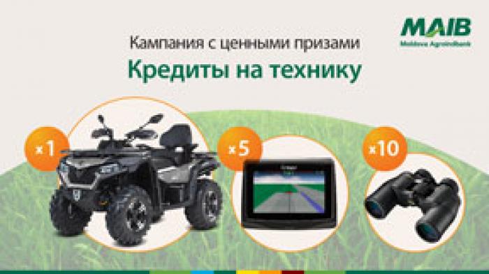 ВОЗЬМИ КРЕДИТ НА СЕЛЬХОЗТЕХНИКУ И УЧАСТВУЙ В РОЗЫГРЫШЕ ЦЕННЫХ ПРИЗОВ