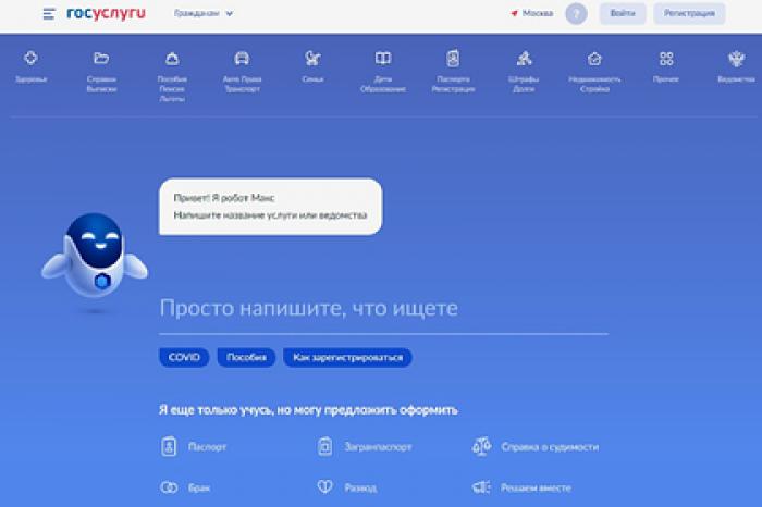 В России заработала новая версия портала госуслуг