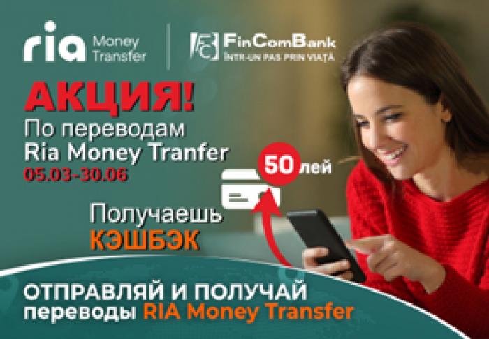 Риа перевод. RIA переводы. RIA money перевод. FINCOMBANK. Денежные переводы RIA В Баку.