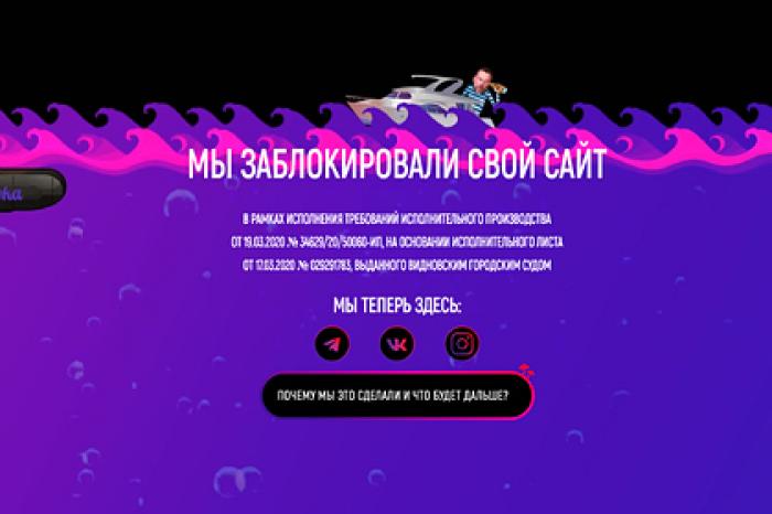 Издание Readovka заблокировало сайт по решению суда