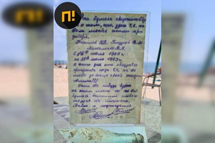 Туристы в Крыму нашли оставленную 52 года назад бутылку с посланием в будущее