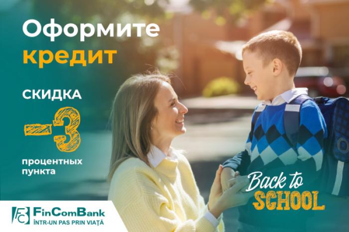 FINCOMBANK: ПОДГОТОВЬТЕ РЕБЕНКА К ШКОЛЕ СО СКИДКОЙ -3 ПРОЦЕНТНЫХ ПУНКТА НА ПОТРЕБИТЕЛЬСКИЕ КРЕДИТЫ