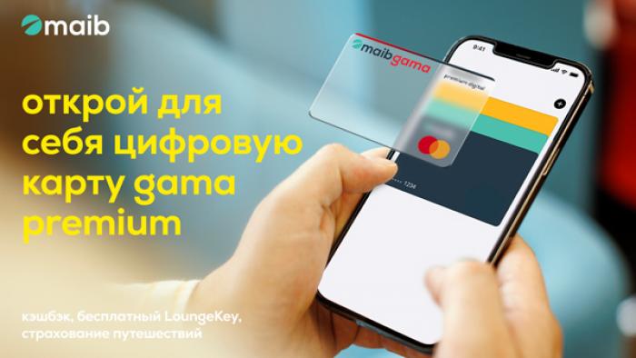 ​GAMA PREMIUM DIGITAL— ИДЕАЛЬНАЯ КАРТА С ЩЕДРЫМ КЕШБЭКОМ И ПРЕМИАЛЬНЫМИ УСЛУГАМИ