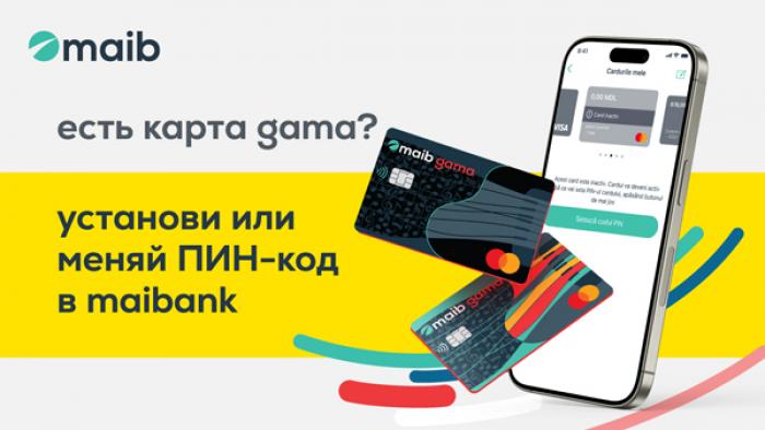 НОВИНКА В MAIB: УСТАНАВЛИВАЙ И ИЗМЕНЯЙ СВОЙ PIN-КОД ОНЛАЙН БЫСТРО И ПРОСТО ЧЕРЕЗ MAIBANK ДЛЯ КАРТЫ GAMA