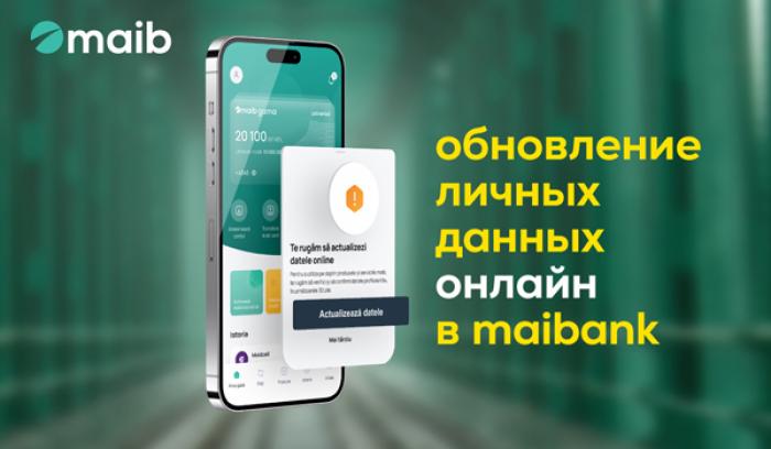 MAIB ТРАНСФОРМИРУЕТ БАНКОВСКИЙ ОПЫТ: ОБНОВЛЕНИЕ ЛИЧНЫХ ДАННЫХ ОНЛАЙН В MAIBANK