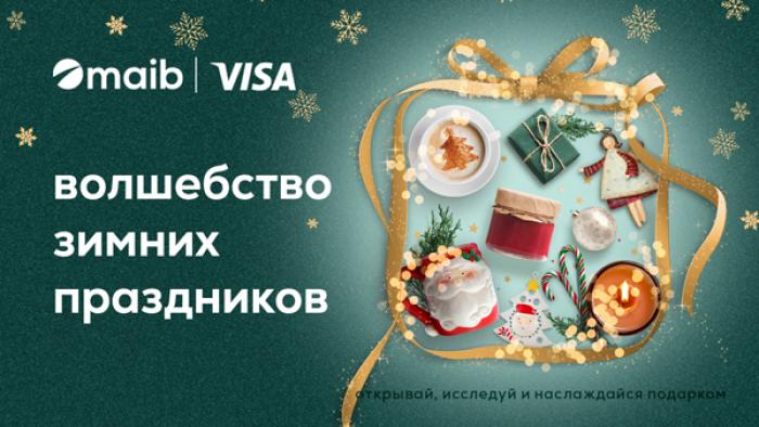 ПОЧУВСТВУЙ ,,ВОЛШЕБСТВО ЗИМНИХ ПРАЗДНИКОВ ВМЕСТЕ” С MAIB И VISA