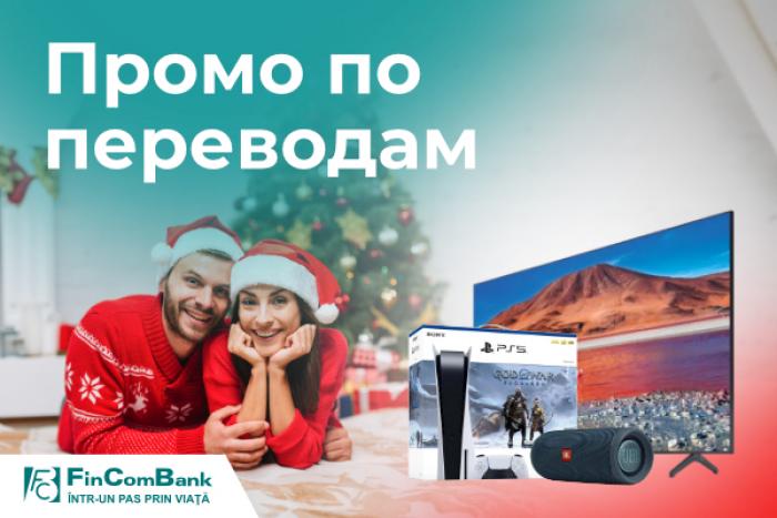 ПОЛУЧАЙТЕ ДЕНЕЖНЫЕ ПЕРЕВОДЫ В FINCOMBANK И ВЫИГРЫВАЙТЕ СКАЗОЧНЫЕ ПРИЗЫ