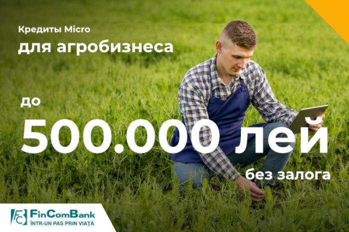 ​РАЗВИВАЙТЕ СВОЙ БИЗНЕС С FINCOMBANK И КРЕДИТАМИ MICRO