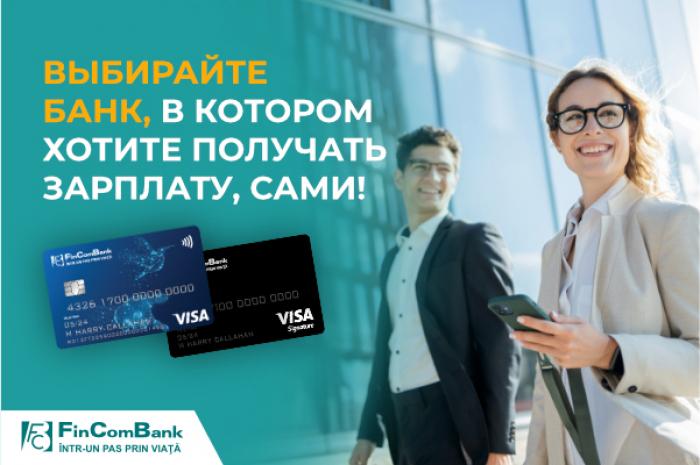 ​ВЫБИРАЙТЕ ЗАРПЛАТНУЮ КАРТУ ДЛЯ БЮДЖЕТНИКОВ ОТ FINCOMBANK