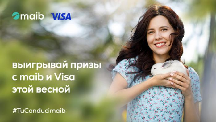 ​ВЫИГРЫВАЙ ПРИЗЫ С MAIB И VISA ЭТОЙ ВЕСНОЙ