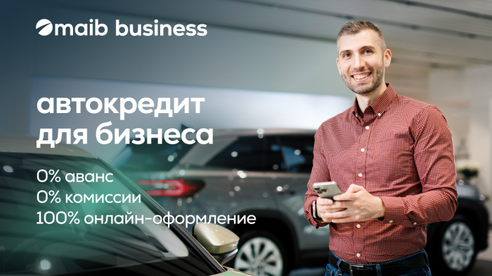 Автокредит от maib для компаний: 0% первоначальный взнос, 0% комиссии и 100% онлайн-одобрение
