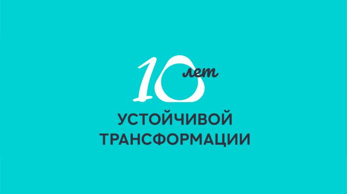 10 лет устойчивой трансформации: Philip Morris International представила Интегрированный отчет