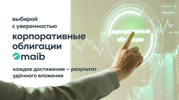 ​Maib запускает четвертый выпуск корпоративных облигаций