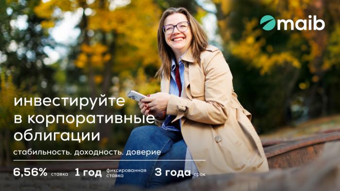 Maib запускает новый выпуск корпоративных облигаций в рамках программы публичного предложения III