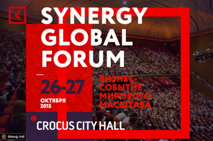 26-27 октября 2015 года в Crocus City Hall пройдет Synergy Global Forum