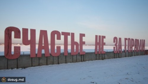 77 процентов россиян нашли счастье