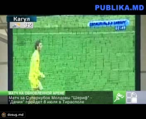 8 июля в Тирасполе пройдет матч на Суперкубок Молдовы по футболу