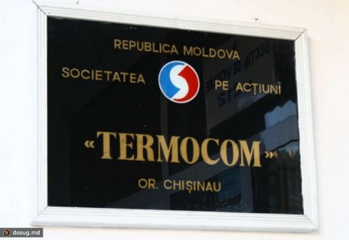 Акционерное общество "Termocom" больше не существует