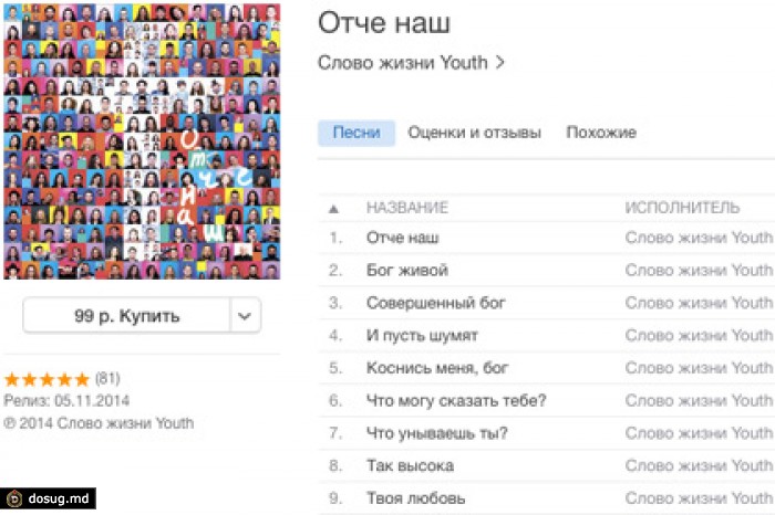 Альбом «Отче наш» попал в чарты российского iTunes