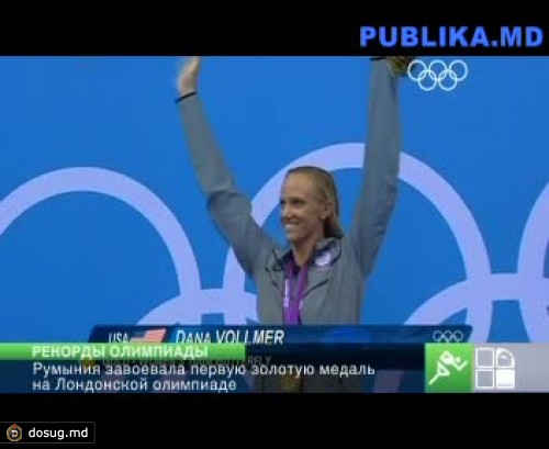 Американская пловчиха Дана Волмер установила новое олимпийское достижение