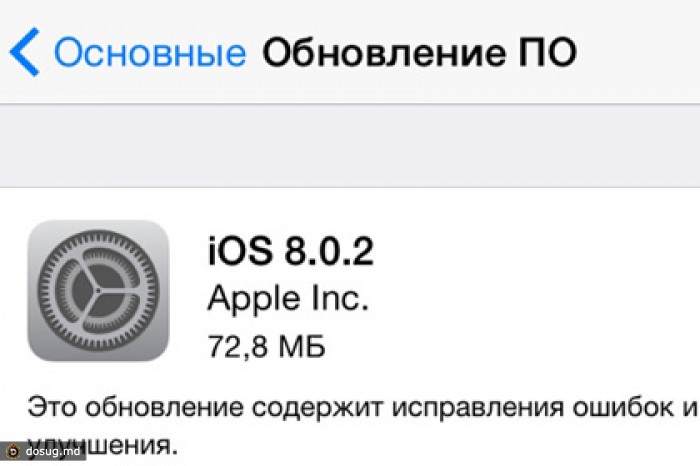 Apple исправила ошибочное обновление