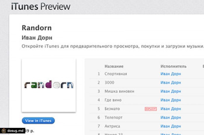 Apple назвала лучшие фильмы и музыку года в российском iTunes Store