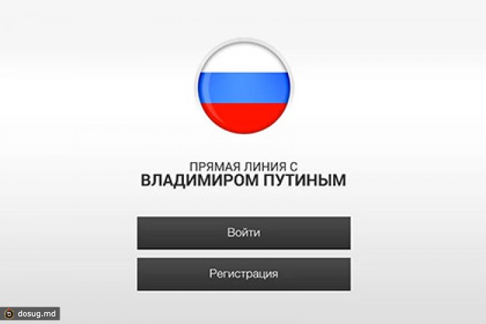 Apple отклонила приложение для передачи вопросов Путину c iPhone