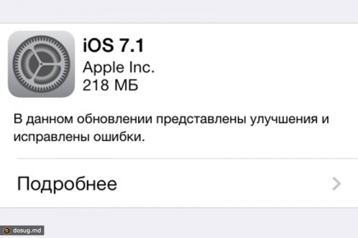 Apple выпустила iOS 7.1