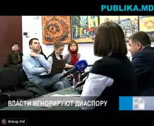 Ассоциация по внешней политике: У властей нет стратегии по поддержке молдавской диаспоры за рубежом