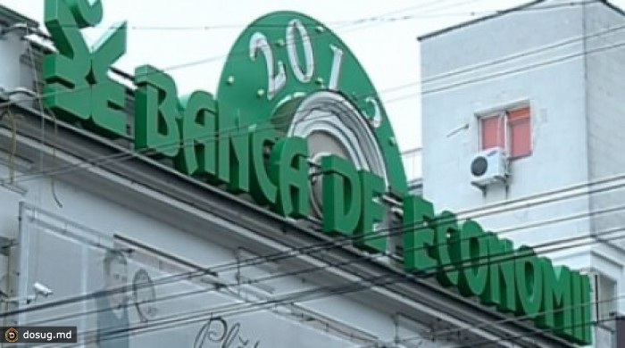 Banca de Economii разработает новую стратегию с акцентом на инвестиции