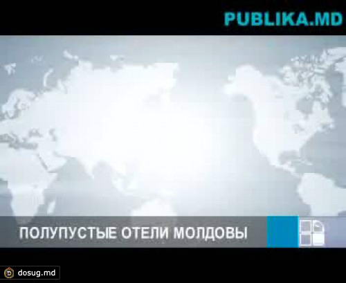 Более 73 процентов постояльцев отелей страны - граждане РМ