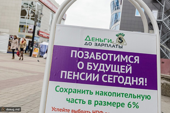 Более половины россиян предпочли накопительную пенсию