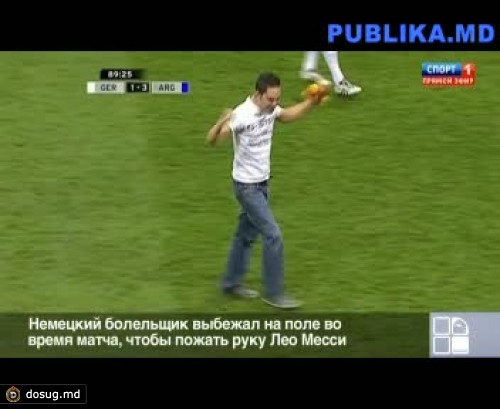Болельщик выбежал на поле,чтобы пожать руку Месси