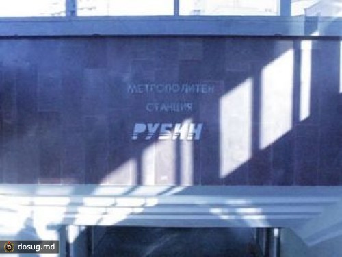 Болельщики "Рубина" "переименовали" станцию метро в Екатеринбурге