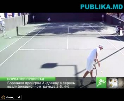 Борванов проиграл в первом квалификационном раунде Australian Open