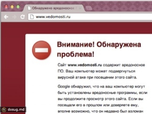 Браузеры Chrome и Firefox нашли на сайте "Ведомостей" вирус