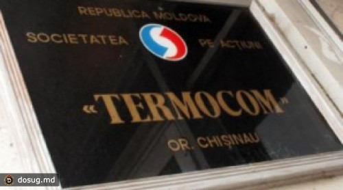 Британская компания требует от «Термокома» выплаты долга в размере 31,8 миллиона леев