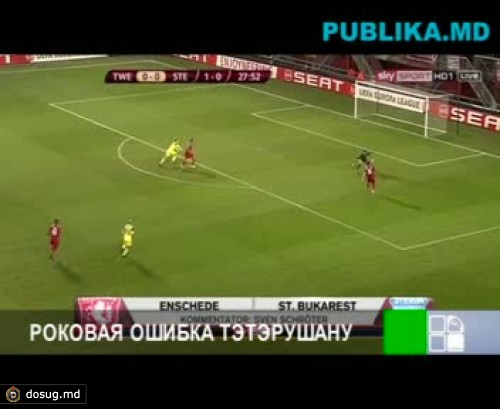 Бухарестская "Стяуа" выбыла из Лиги Европы