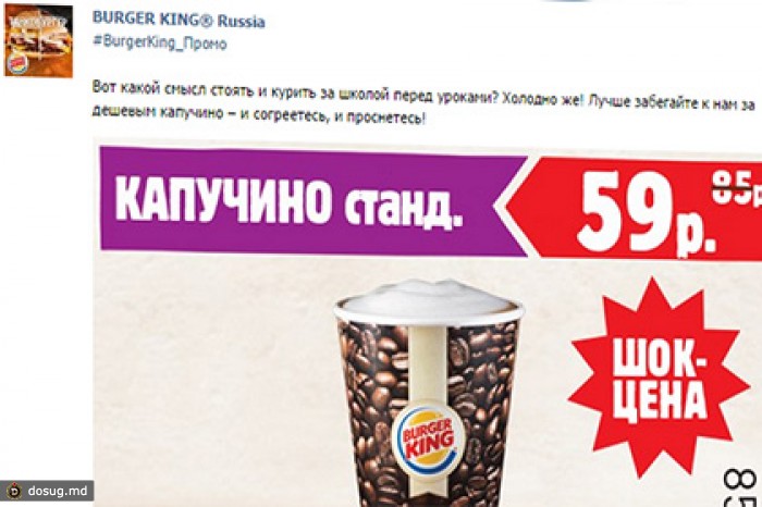 Burger King предложил школьникам дешевый кофе вместо курения