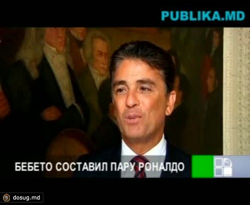 Бывший нападающий сборной Бразилии Бебето вошел в оргкомитет чемпионата мира 2014 года